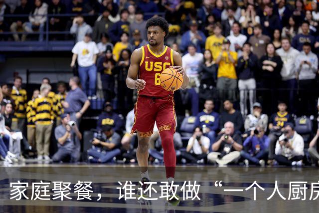 家庭聚餐，谁还敢做“一个人厨房”的英雄？