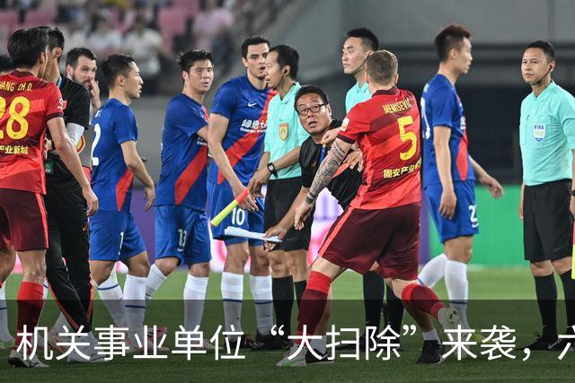 机关事业单位“大扫除”来袭，六类“隐形人”将被清理！